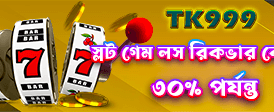 KT999 গেমে ডিপোজিট অফার